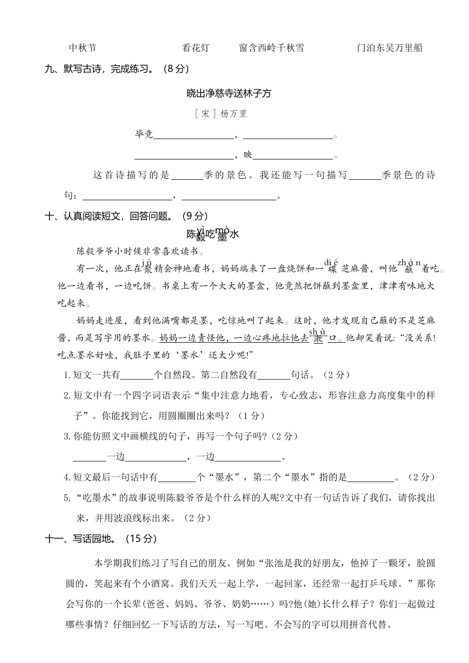 山东济南第二学期二年级语文期末真题测试卷.doc_第3页