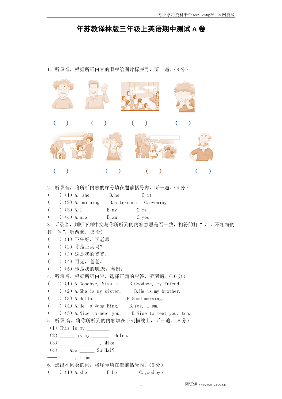 牛津译林三年级上学期期末测试卷（三起）2.docx_第1页