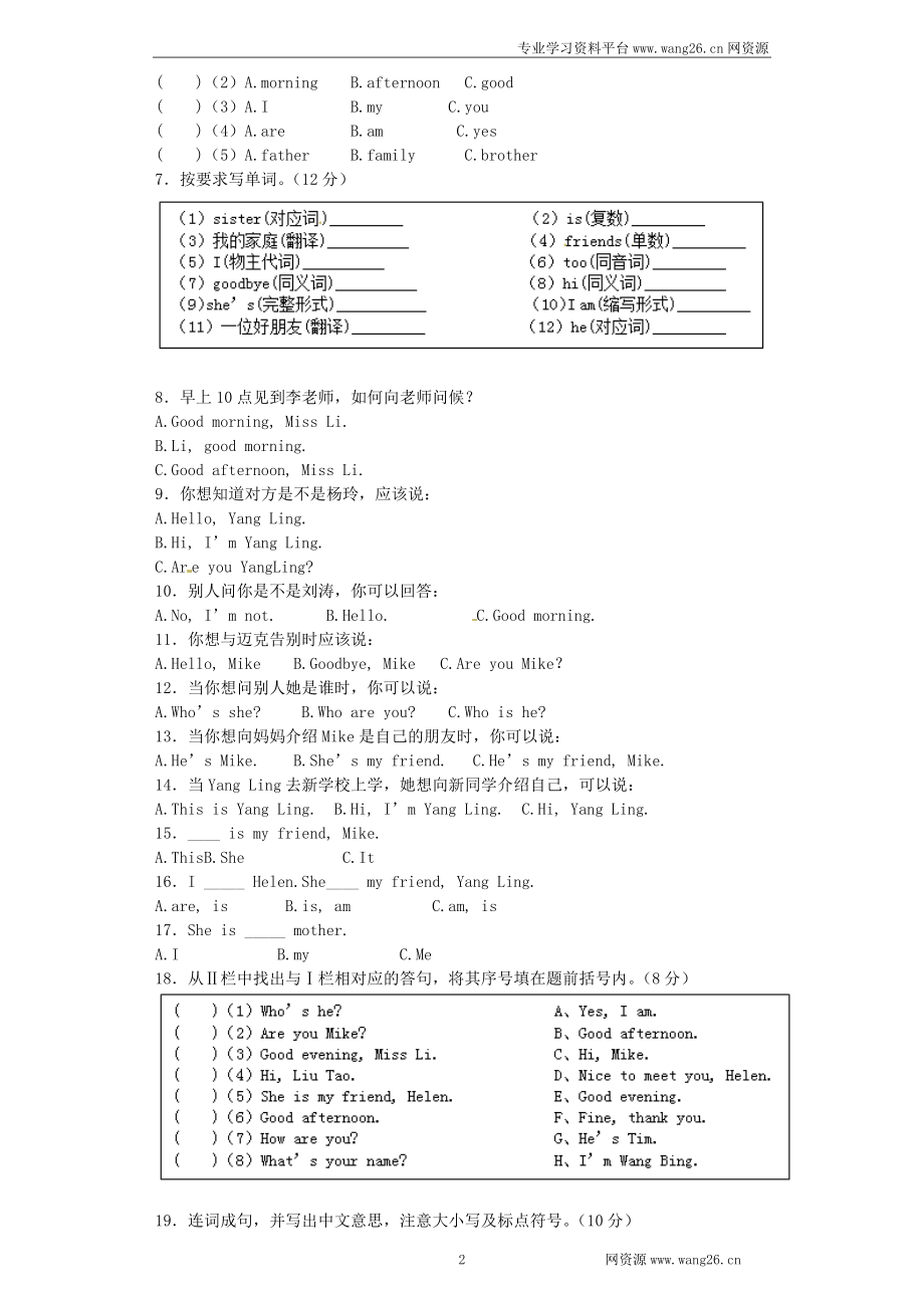 牛津译林三年级上学期期末测试卷（三起）2.docx_第2页