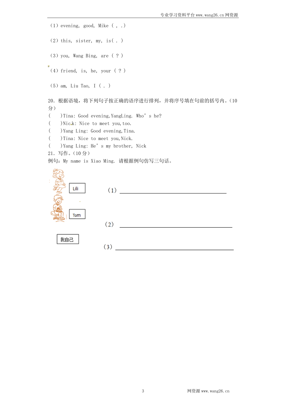 牛津译林三年级上学期期末测试卷（三起）2.docx_第3页