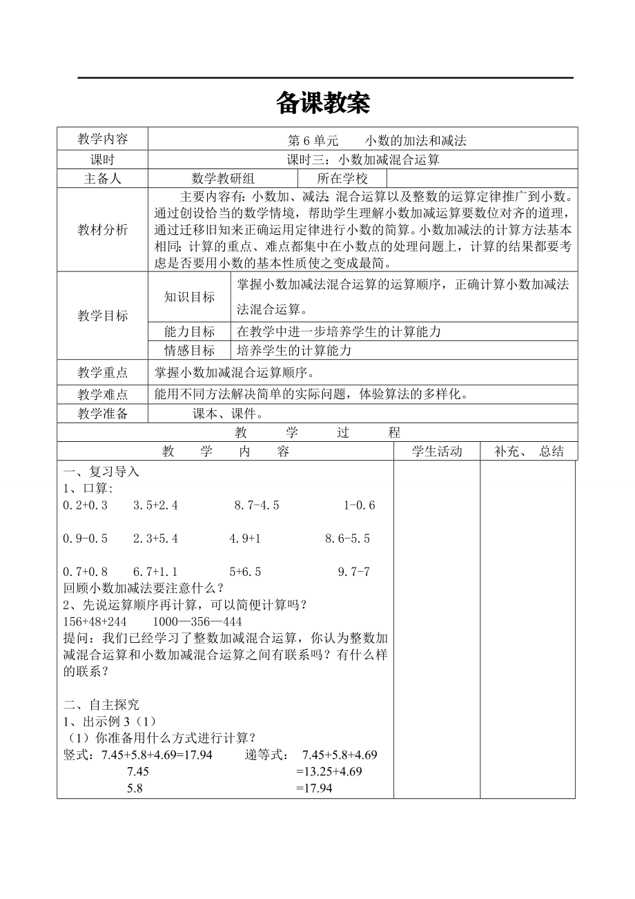 课时3小数加减混合运算.doc_第1页