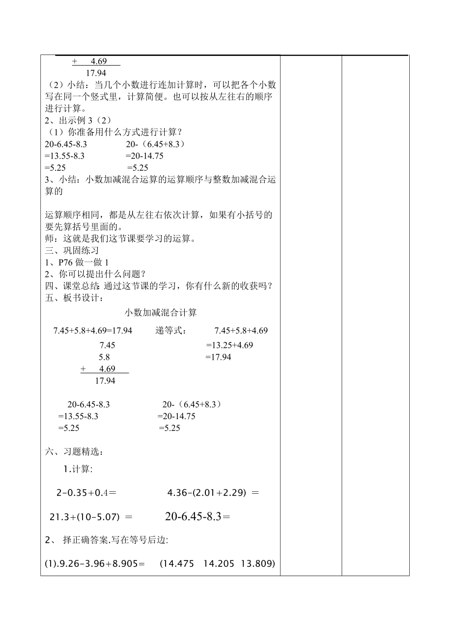 课时3小数加减混合运算.doc_第2页