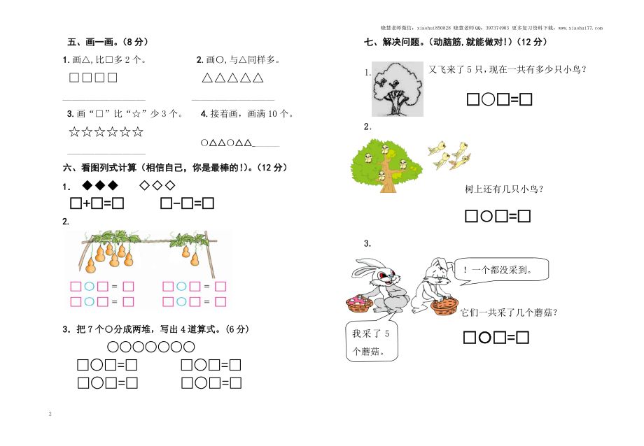 一年级上册-苏教版数学期中考试检测卷+参考答案（2）.doc_第2页