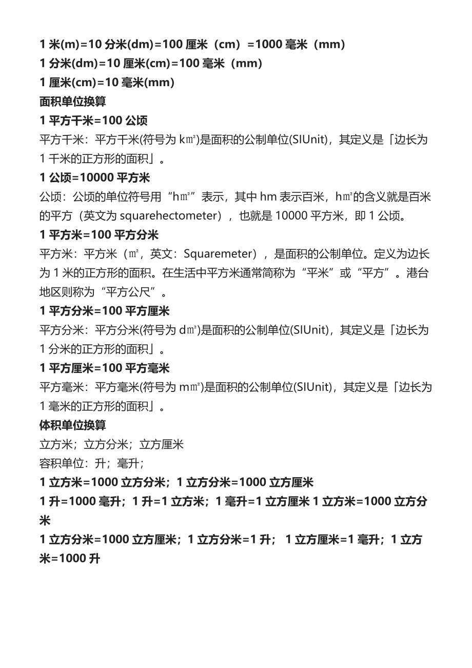 二年级数学单位换算公式大全（长度、面积、重量、人民币、时间）(1).docx_第3页