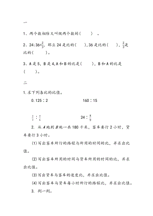 六（上）冀教版数学二单元课时.1 (1).docx