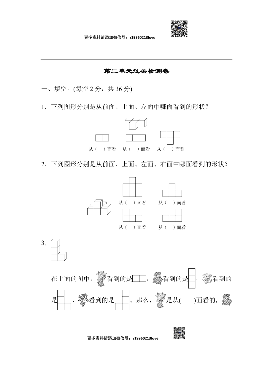 第二单元过关检测卷(1).docx_第1页