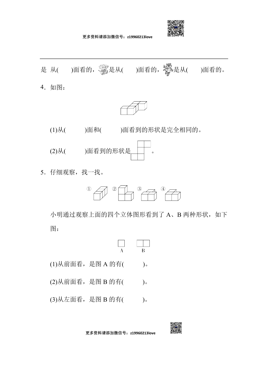 第二单元过关检测卷(1).docx_第2页