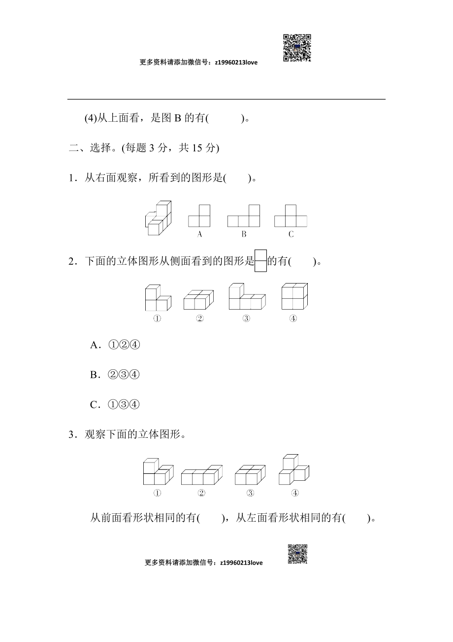 第二单元过关检测卷(1).docx_第3页