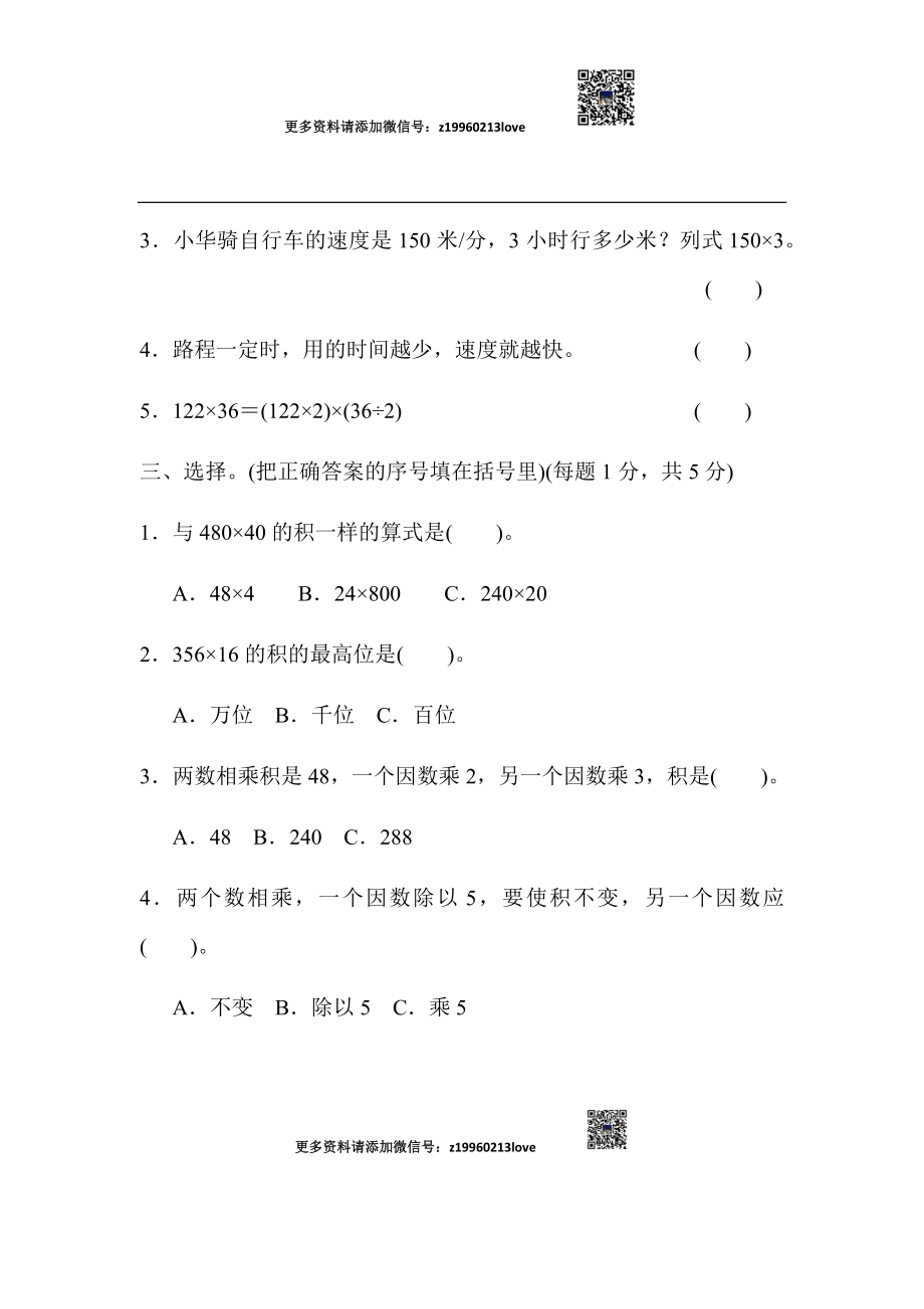 第四单元过关检测卷1(1).docx_第3页