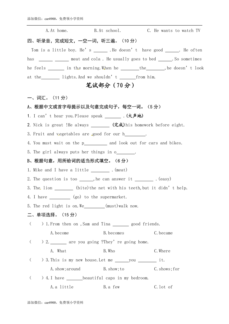 六年级下册期中测试卷（1）.doc_第2页