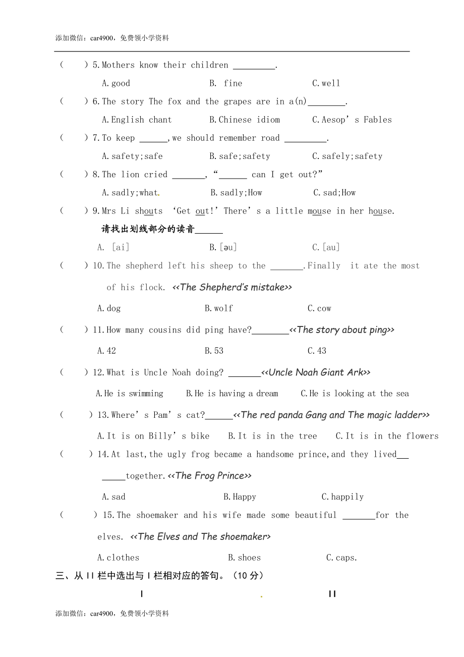 六年级下册期中测试卷（1）.doc_第3页