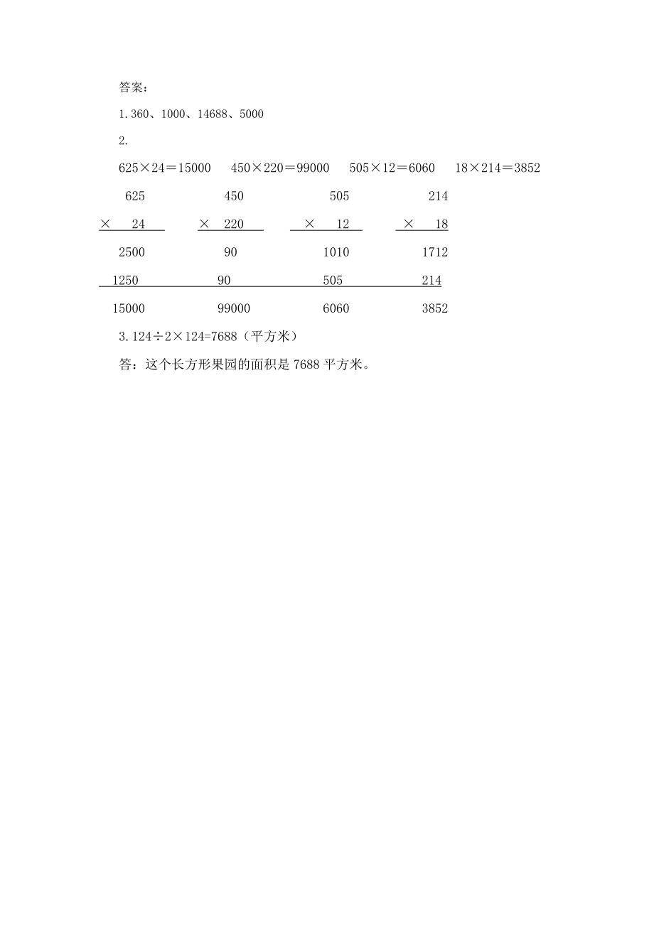 3.2 三位数乘两位数笔算.docx_第2页