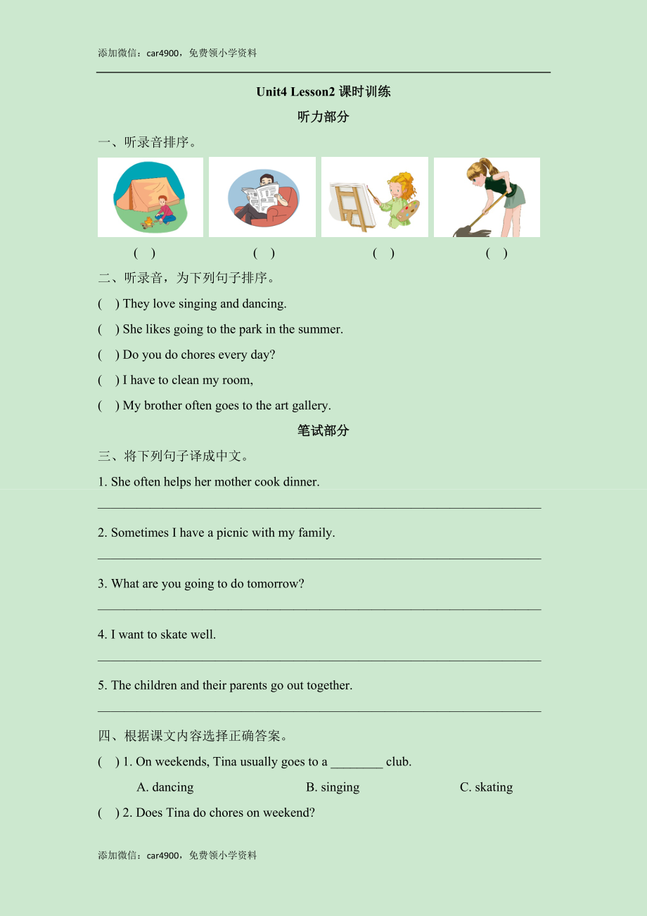 Unit4_Lesson2_课时训练.doc_第1页