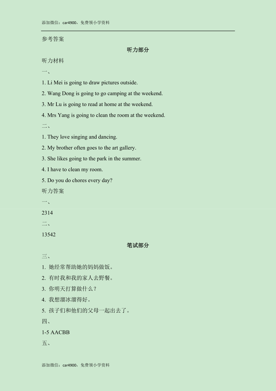 Unit4_Lesson2_课时训练.doc_第3页