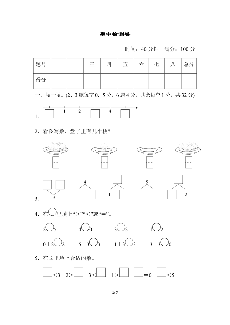 期中检测卷.doc_第1页