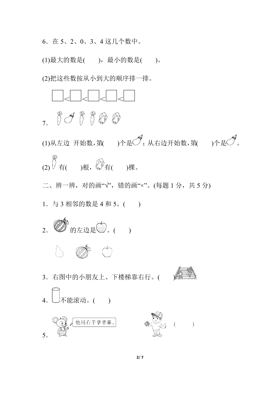 期中检测卷.doc_第2页