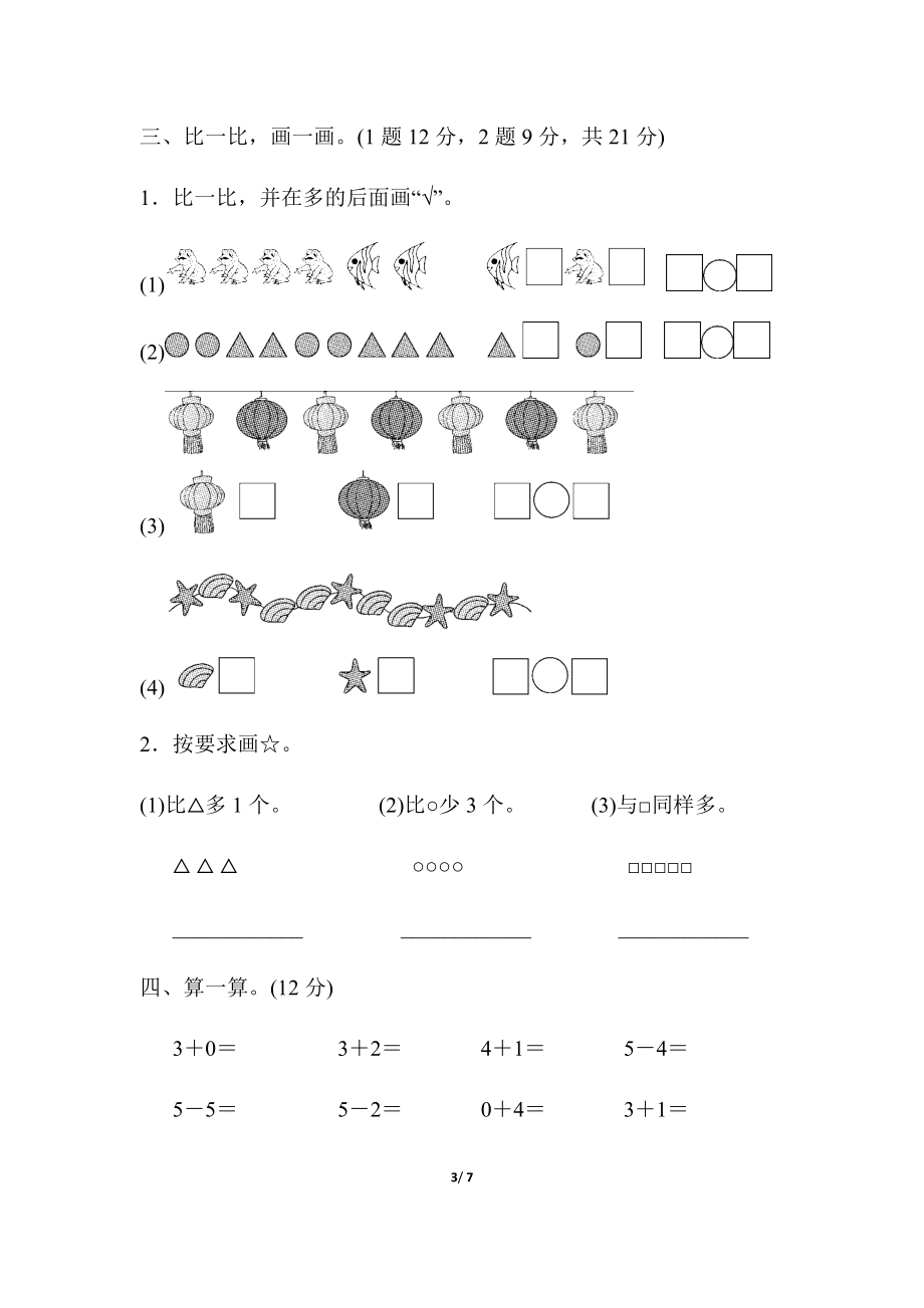 期中检测卷.doc_第3页