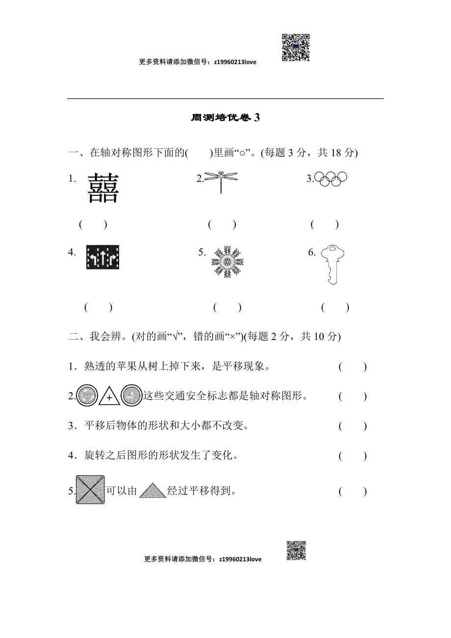 周测培优卷3(1).docx_第1页