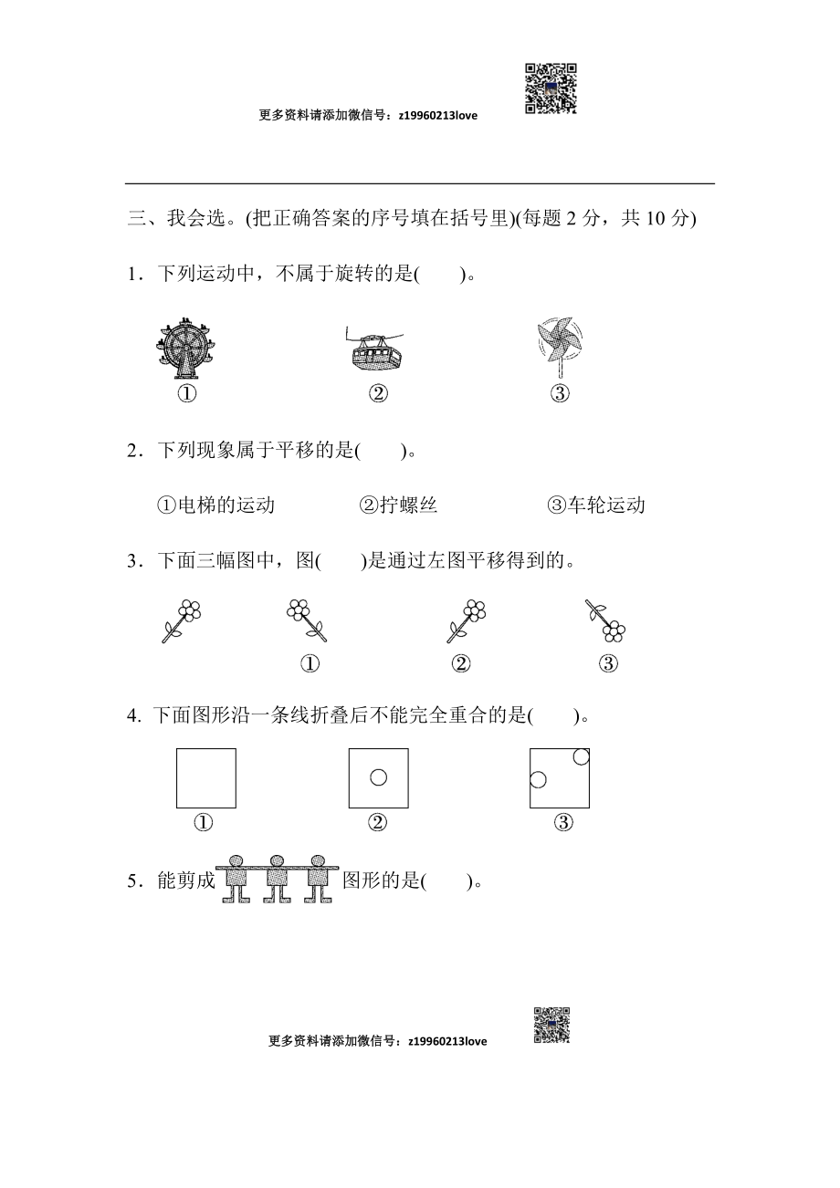 周测培优卷3(1).docx_第2页