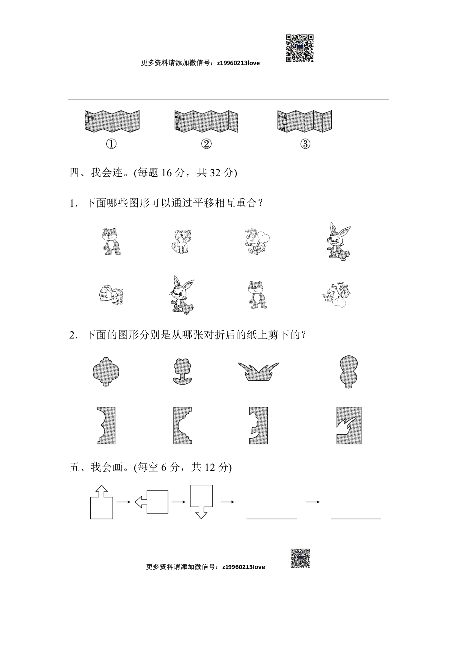 周测培优卷3(1).docx_第3页