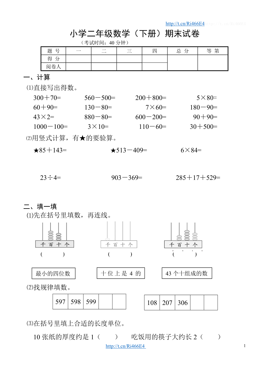 苏教版数学二年级下学期期末测试卷5.doc_第1页