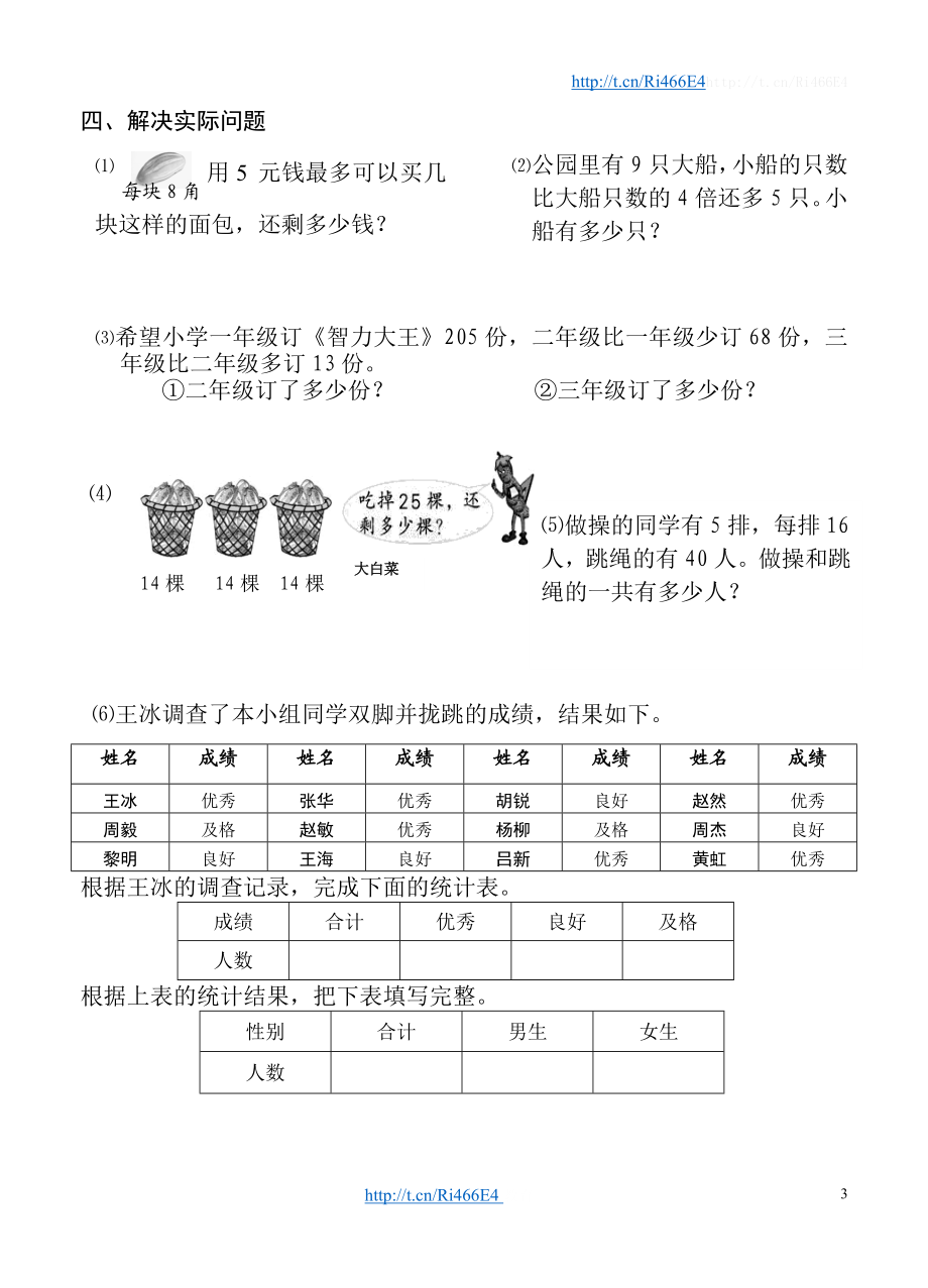 苏教版数学二年级下学期期末测试卷5.doc_第3页