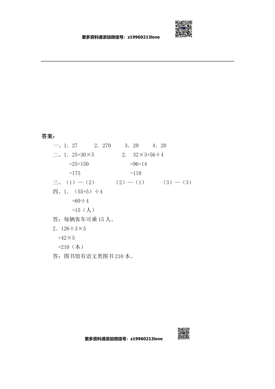 1.3有关0的运算(1).doc_第2页