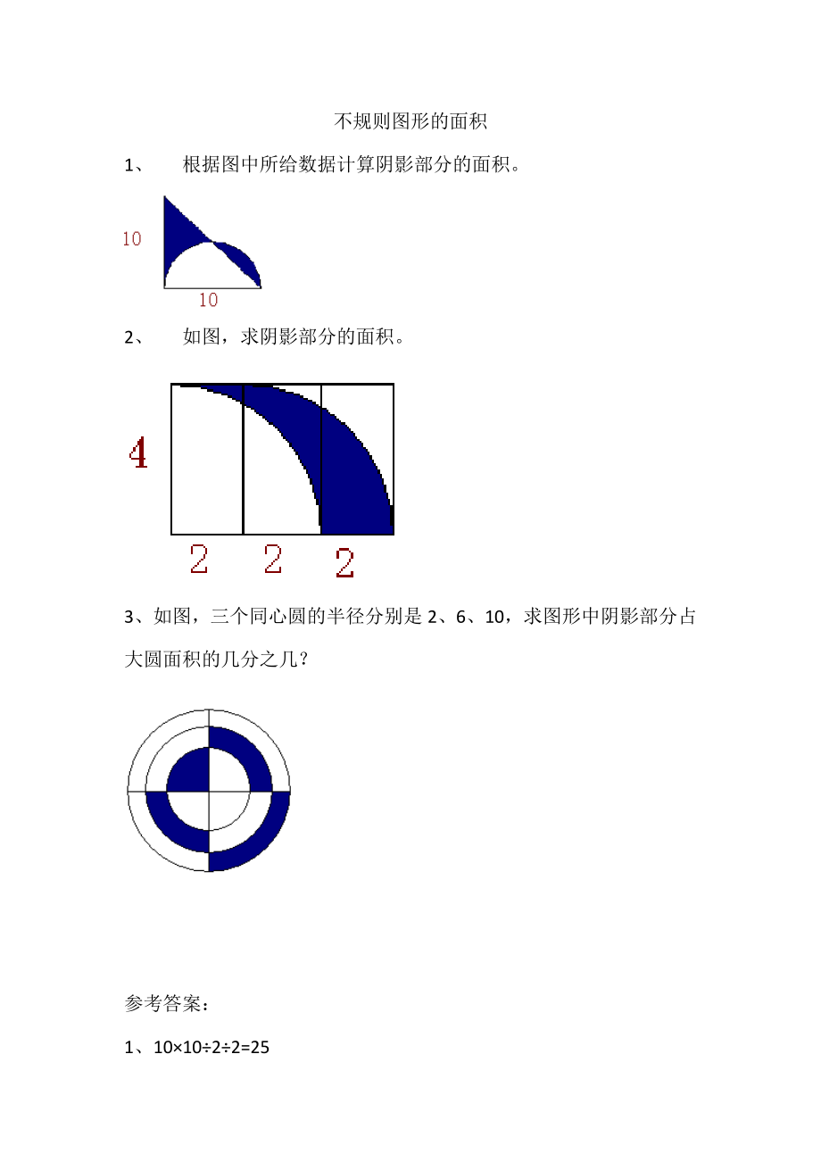 5.3.4不规则图形的面积.docx_第1页