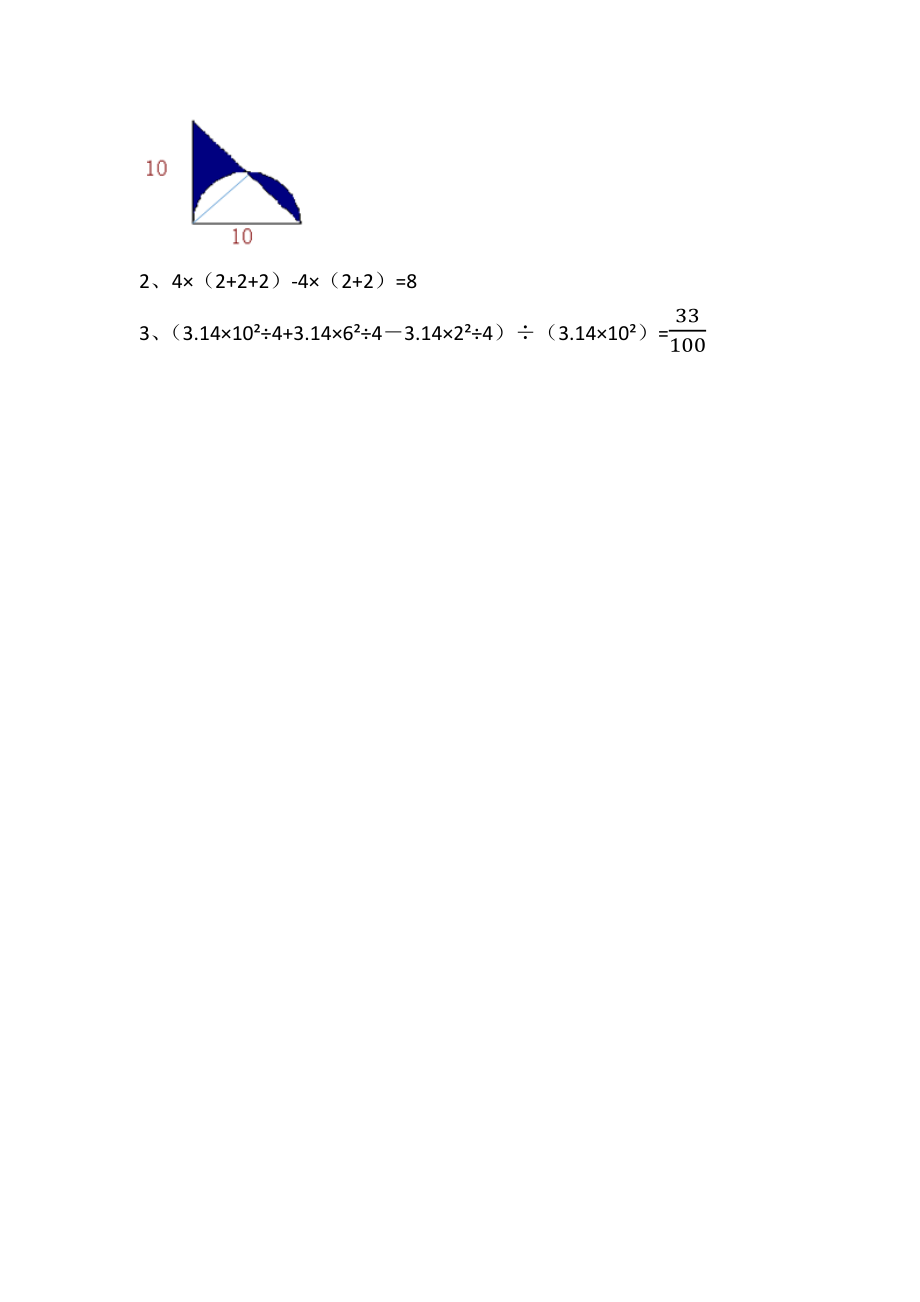 5.3.4不规则图形的面积.docx_第2页