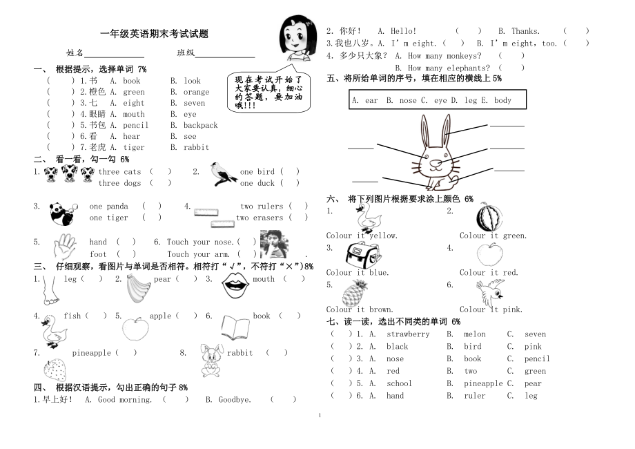 人教（新起点）一年级上册 期末试题.doc_第1页