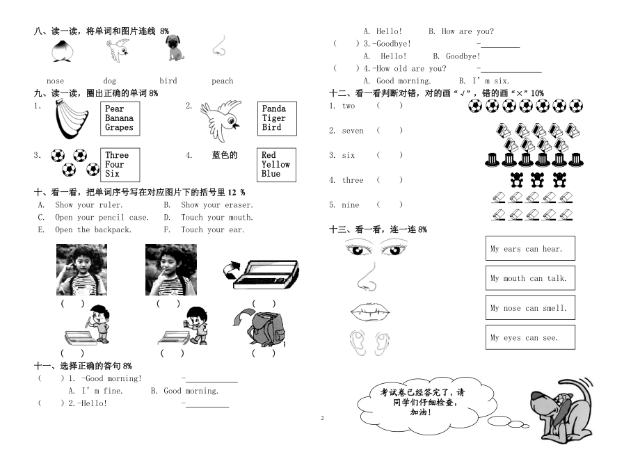 人教（新起点）一年级上册 期末试题.doc_第2页