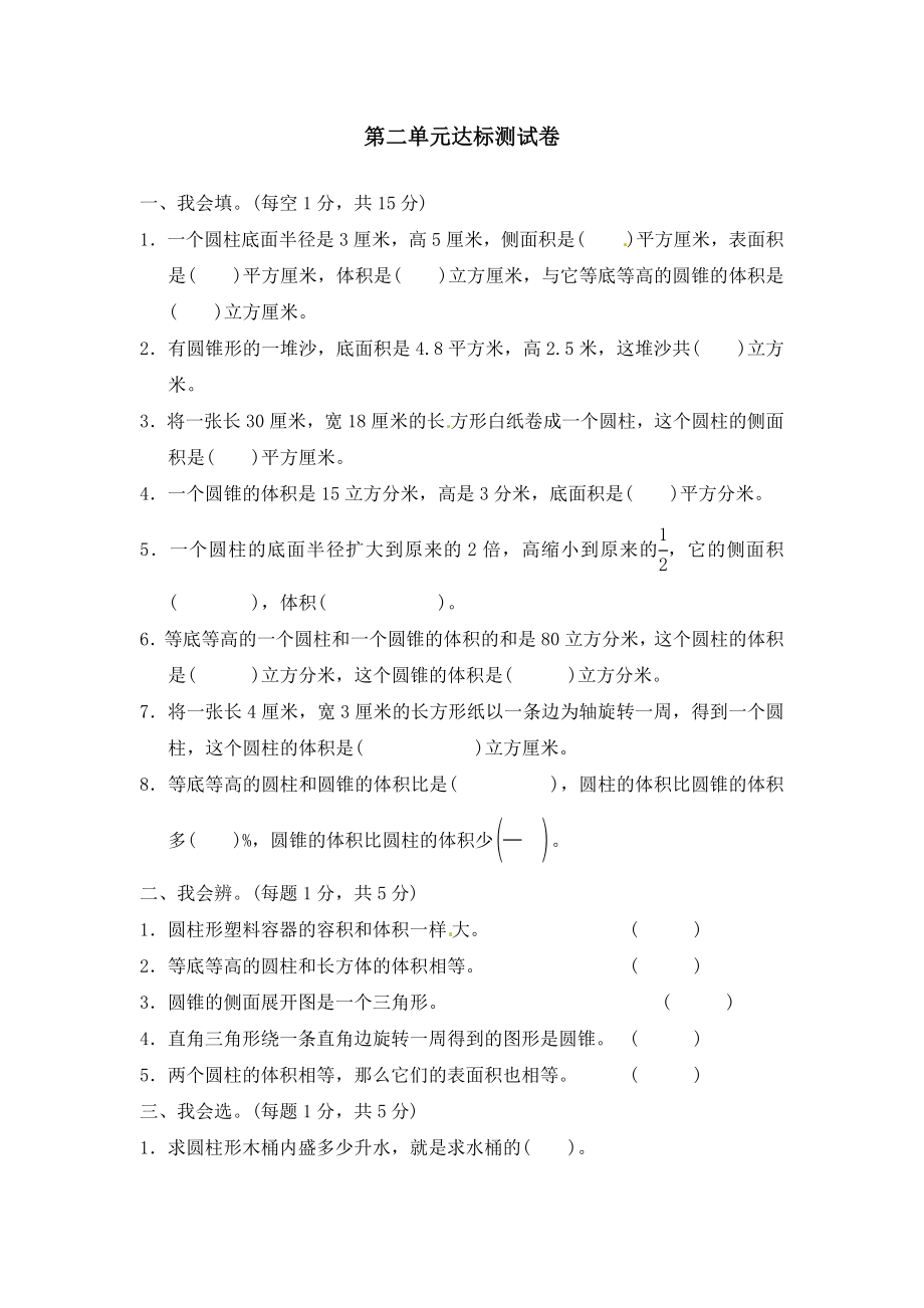 第二单元达标测试卷｜青岛版.docx_第1页