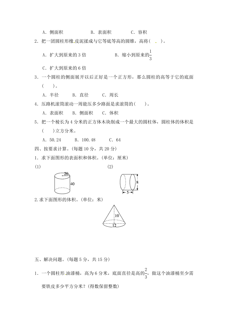 第二单元达标测试卷｜青岛版.docx_第2页