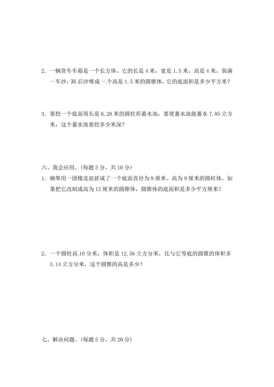 第二单元达标测试卷｜青岛版.docx_第3页