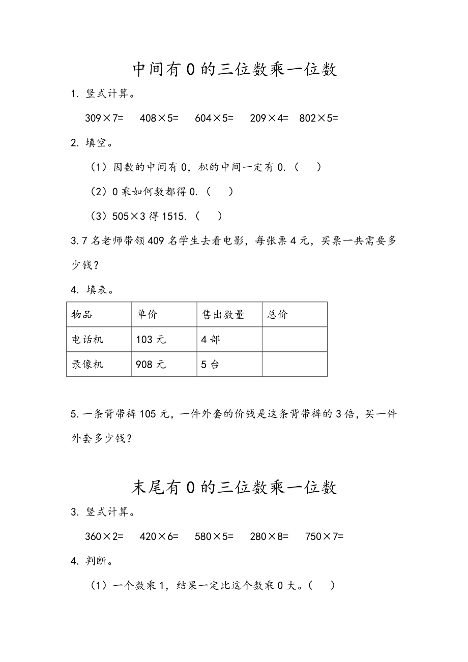 三（上）青岛版数学三单元课时：2 (2).docx_第1页