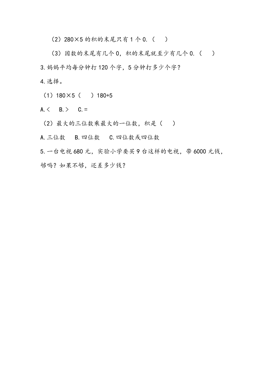 三（上）青岛版数学三单元课时：2 (2).docx_第2页