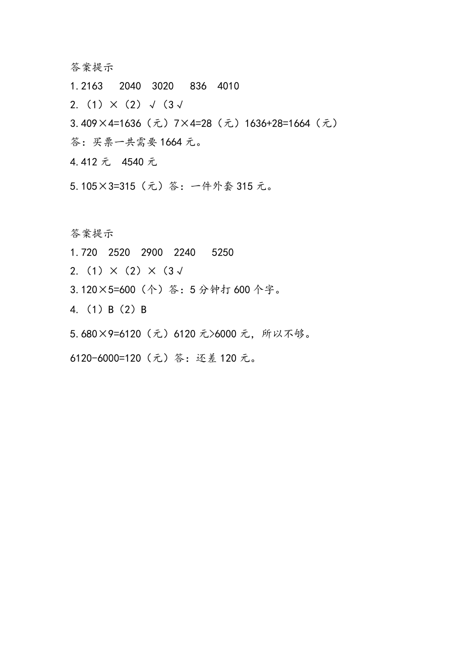 三（上）青岛版数学三单元课时：2 (2).docx_第3页