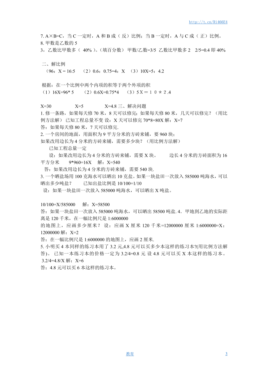 比例同步练习4.doc_第3页