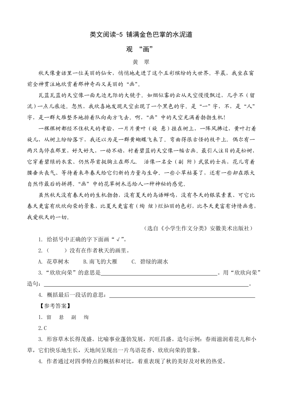 小学三年级上册语文阅读理解专项练习题含答案：5铺满金色巴掌的水泥道.doc_第1页