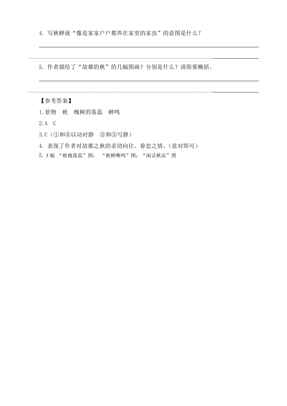 小学三年级上册语文阅读理解专项练习题含答案：5铺满金色巴掌的水泥道.doc_第3页