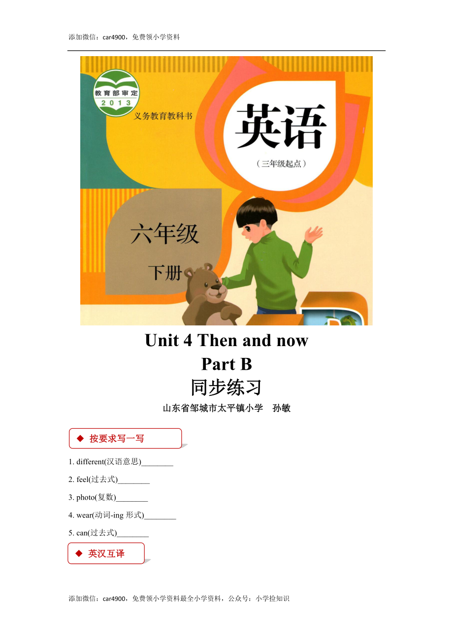 【同步练习】Unit 4 Part B（人教）.docx_第1页