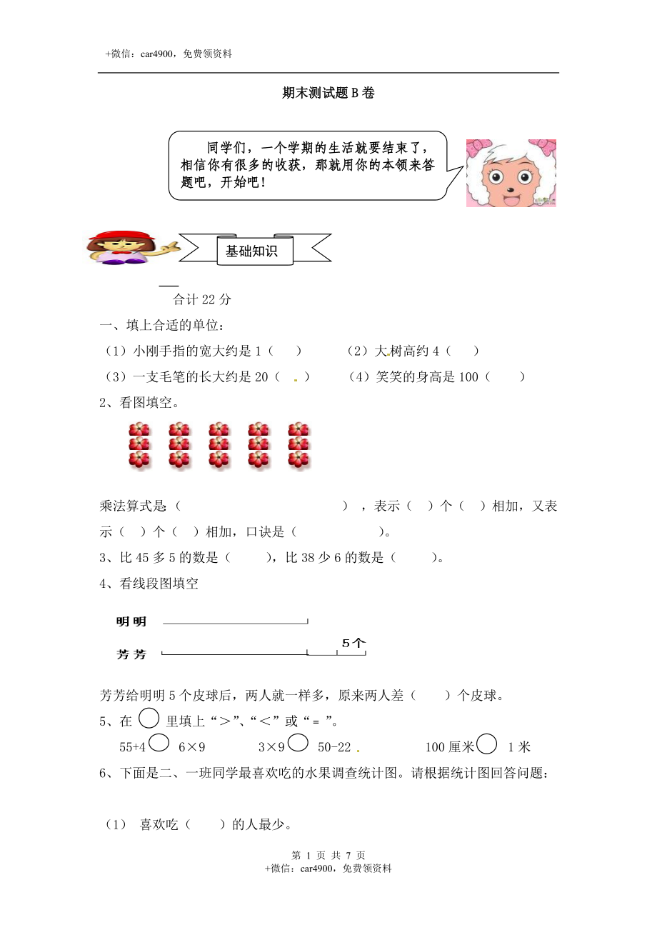 期末考试数学试卷 (18).docx_第1页