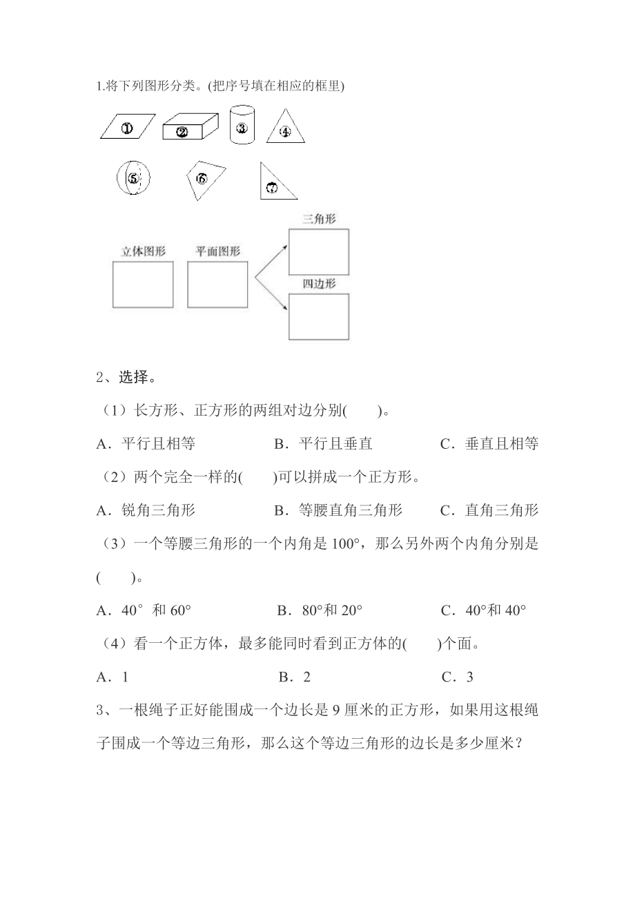 总复习.4 图形的认识.docx_第1页