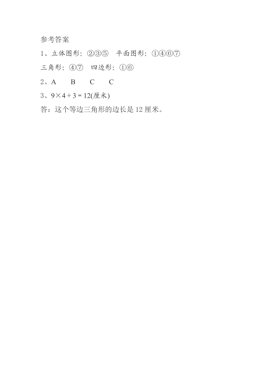 总复习.4 图形的认识.docx_第2页