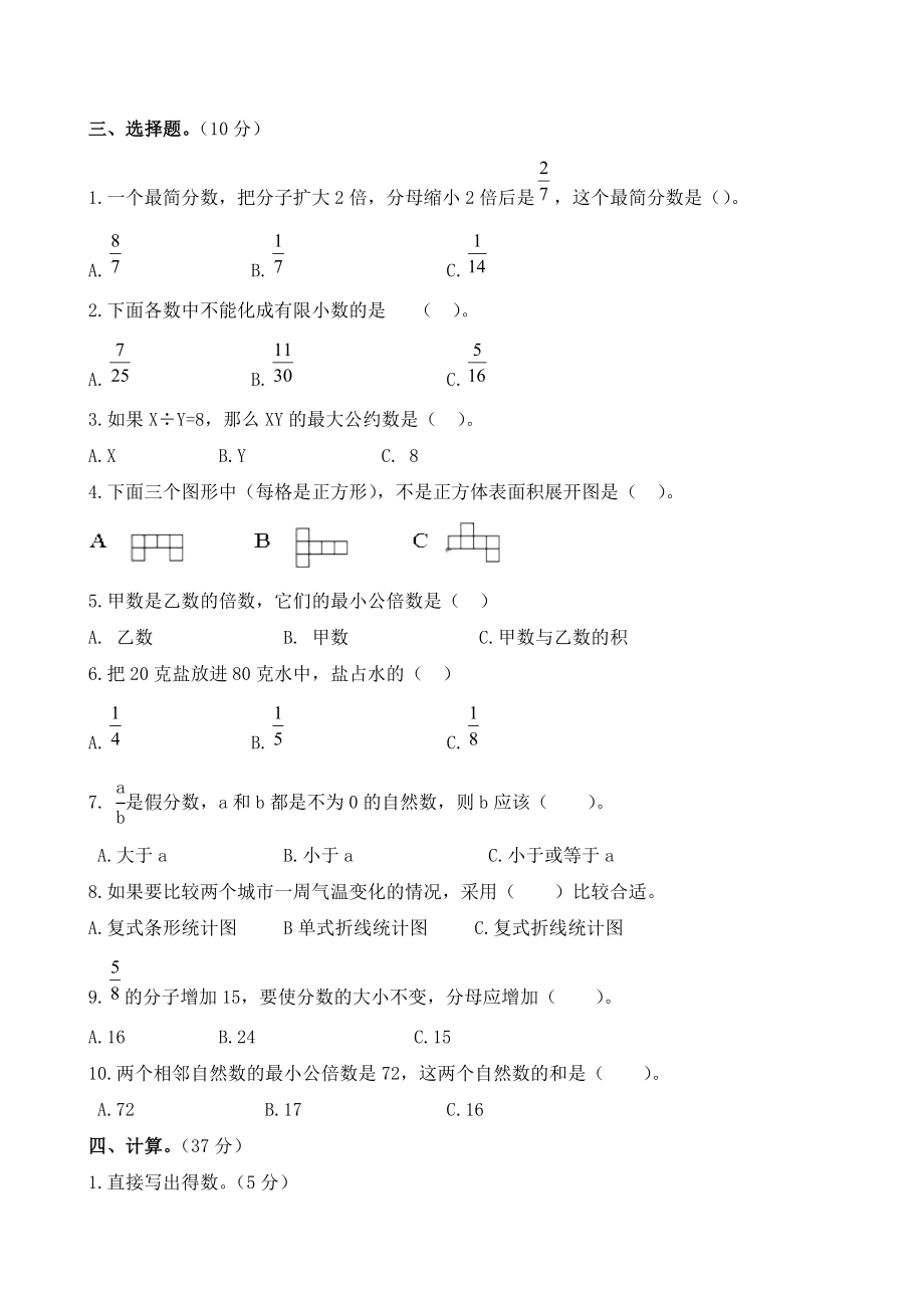 青岛版数学五年级下册期末测试题1及答案.doc_第2页