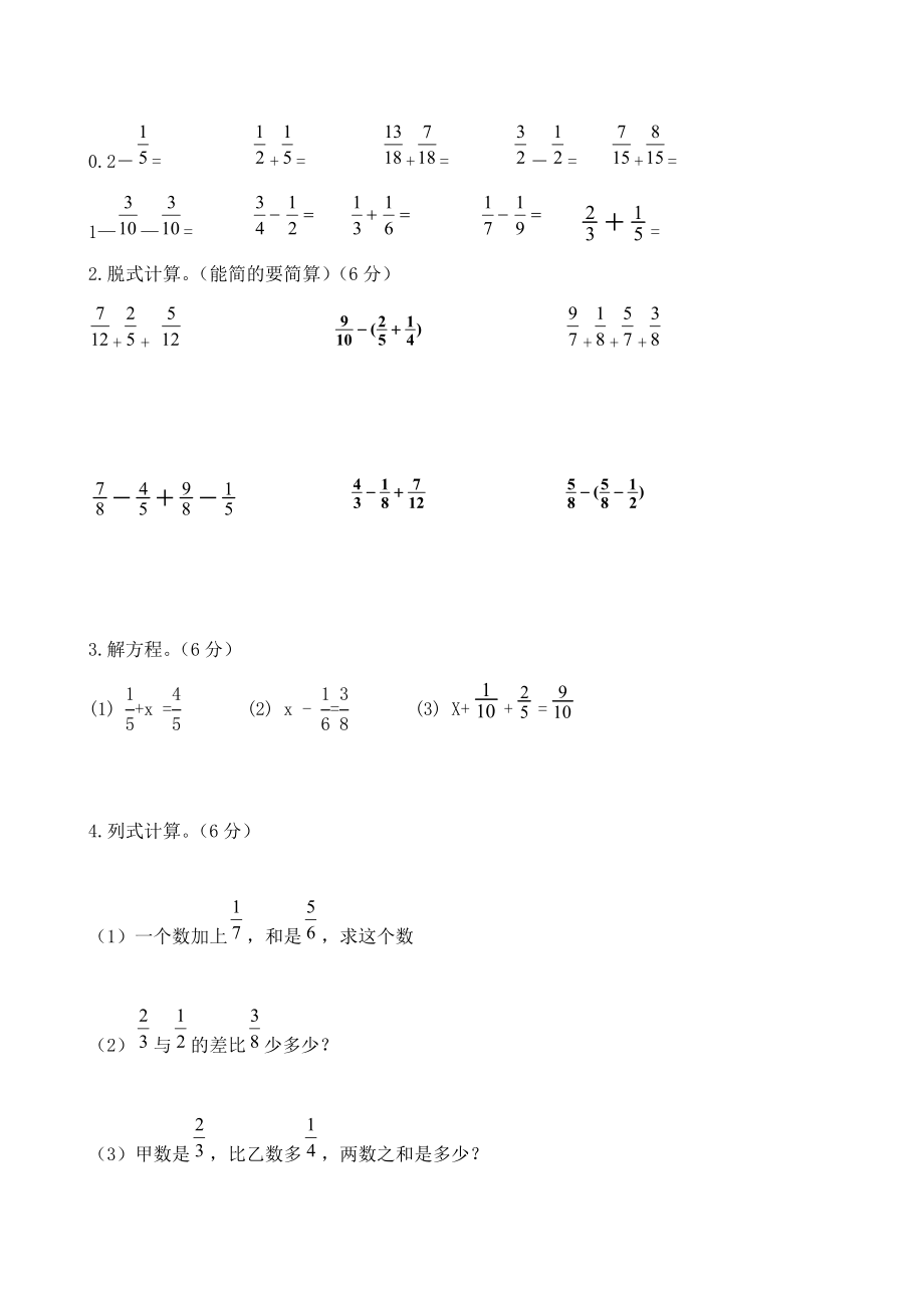 青岛版数学五年级下册期末测试题1及答案.doc_第3页