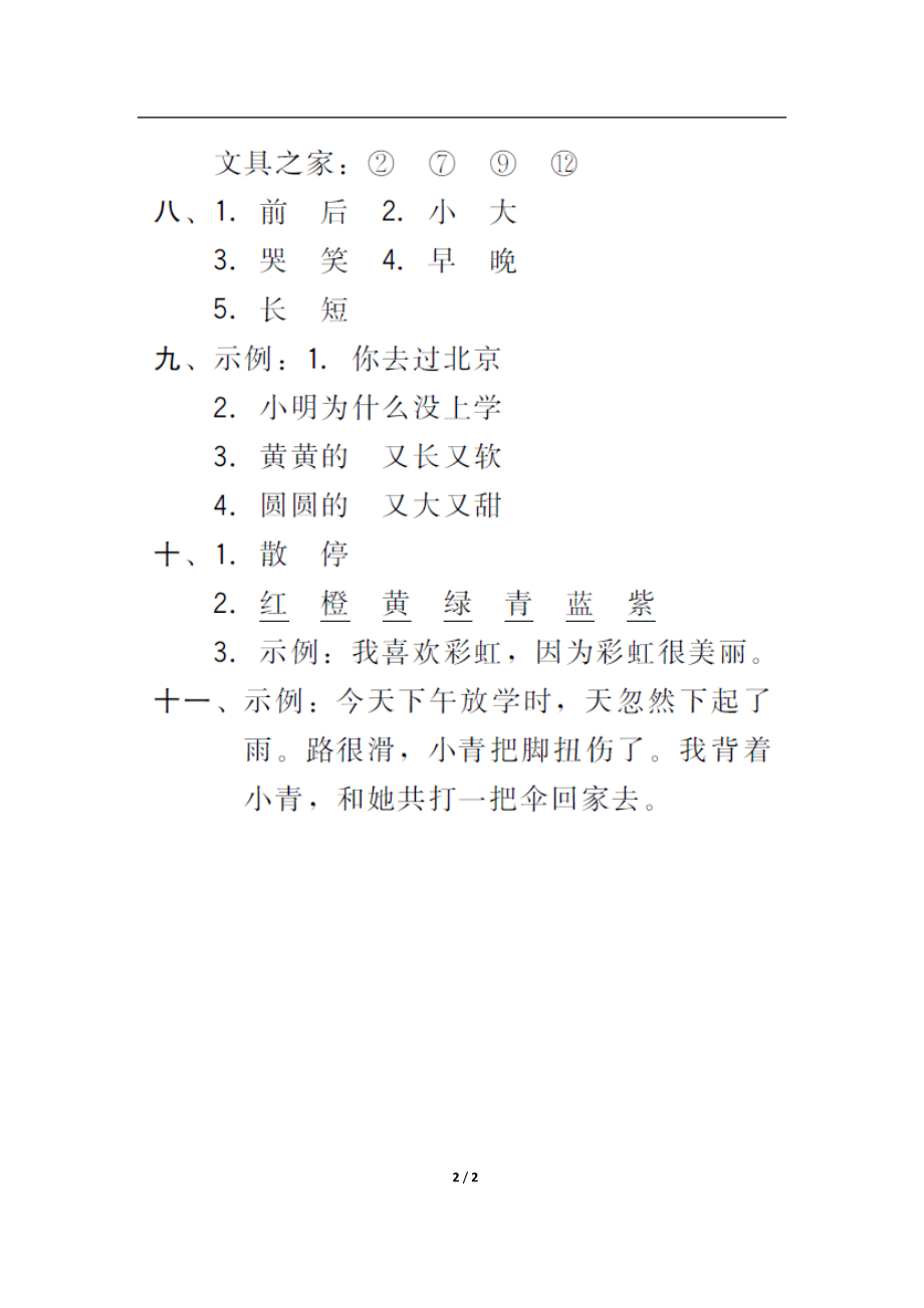 第7单元B卷答案.docx_第2页