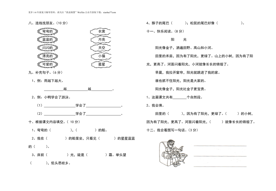 小学一年级语文上册-第三四单元测试卷.doc_第2页