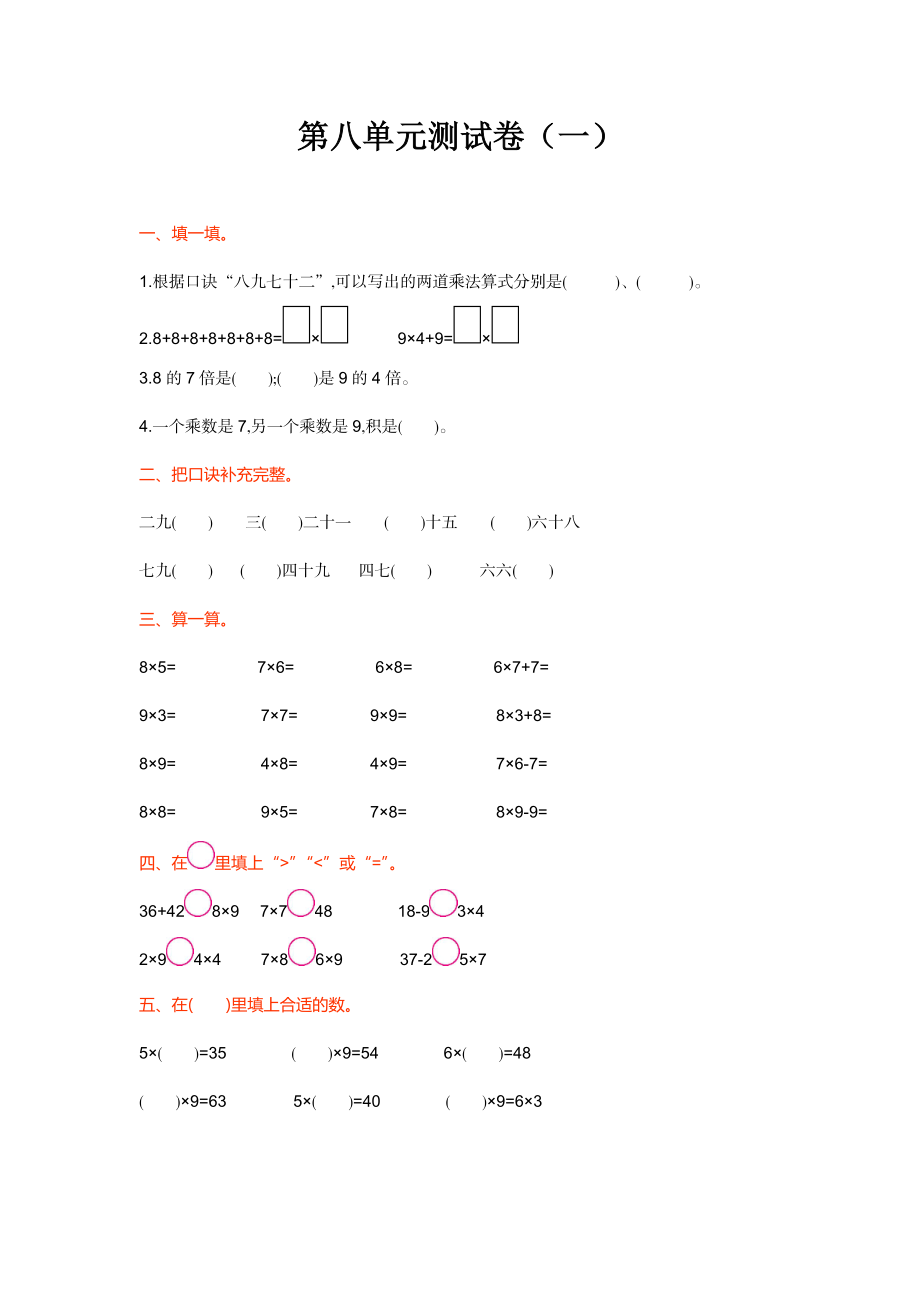 第八单元测试卷（一）.doc_第1页