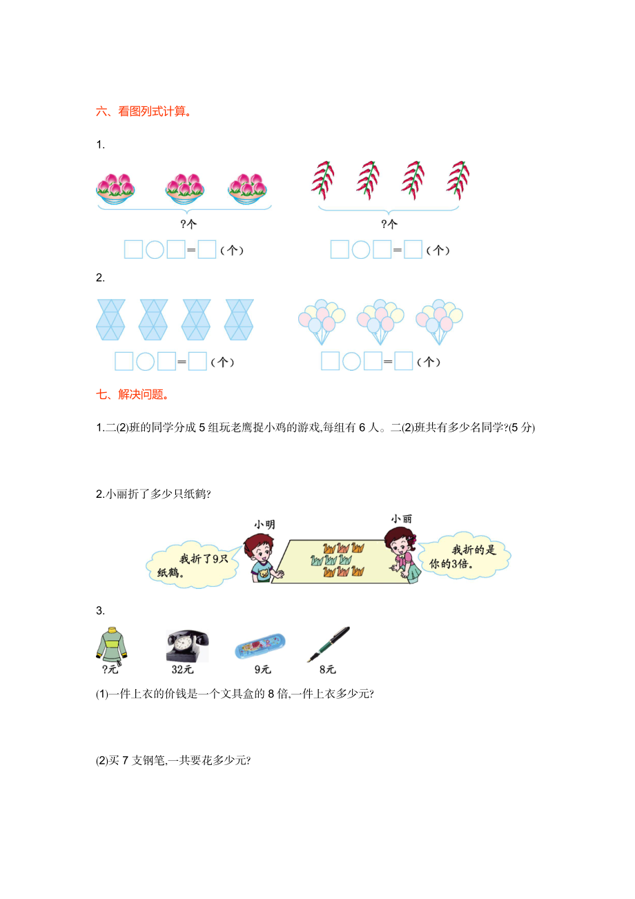 第八单元测试卷（一）.doc_第2页